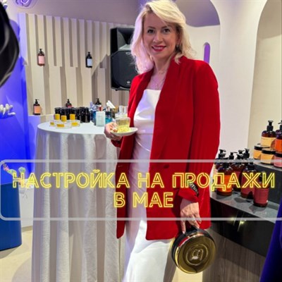 Настройка на продажи май 2201581