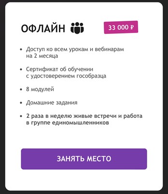 Школа Лучших Продавцов ОФЛАЙН 3065534